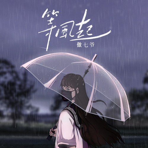 Ngạo Thất Gia
