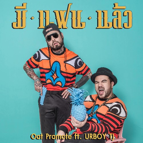 Oat Pramote