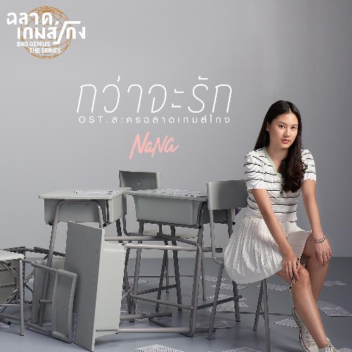 NaNa