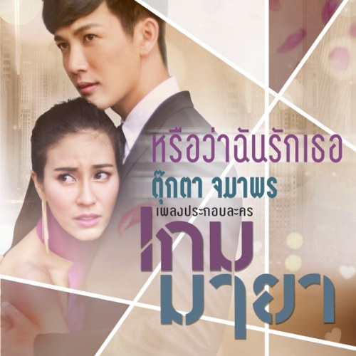 Tookta Jamaporn