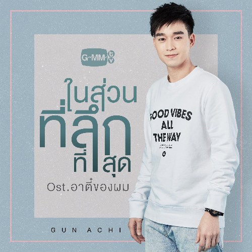 Gun Achi