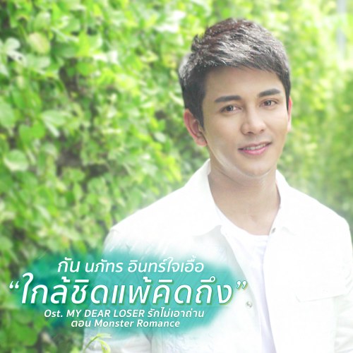 Gun Napat