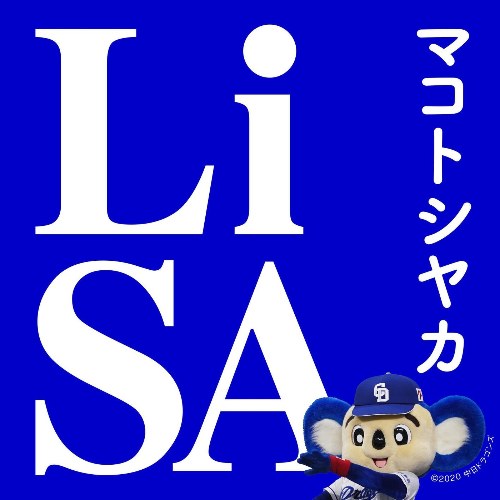 LiSA