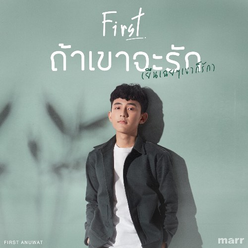 First Anuwat