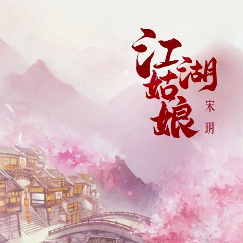 Tống Nguyệt