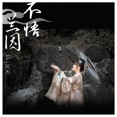 Aki A Kiệt