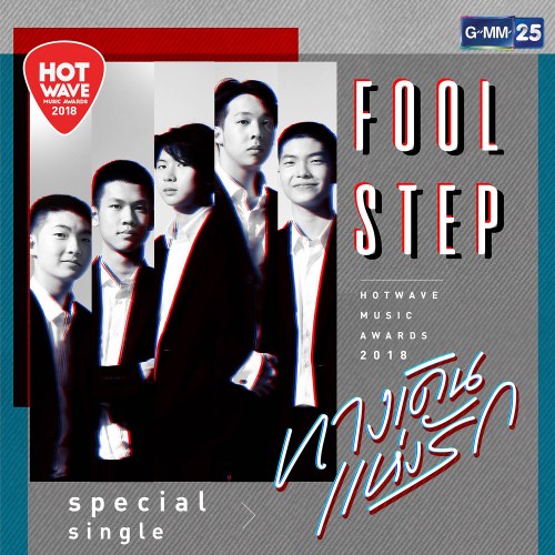 Fool Step