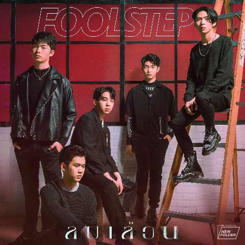 Fool Step