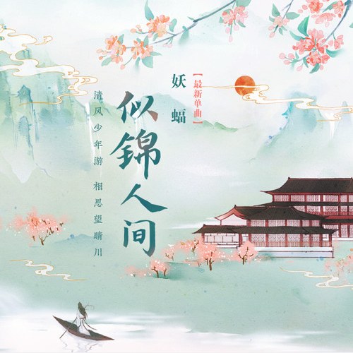 Tịch Âm Xã