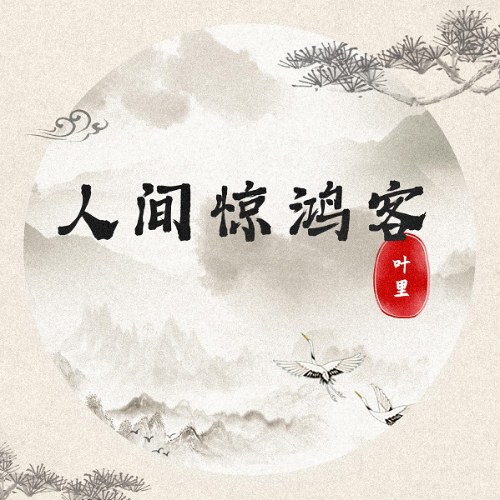 Diệp Lý