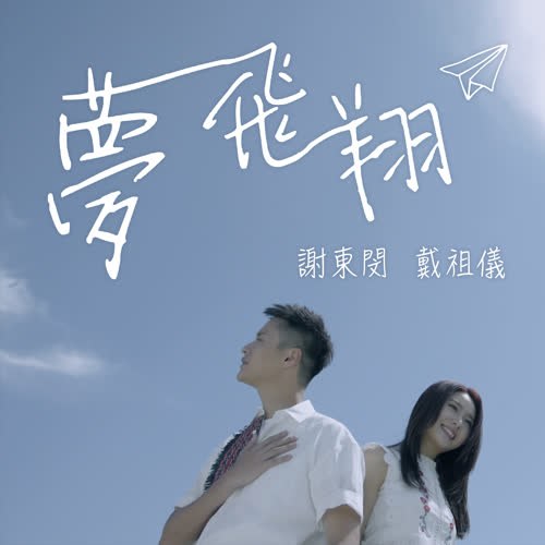 Tạ Đông Mẫn