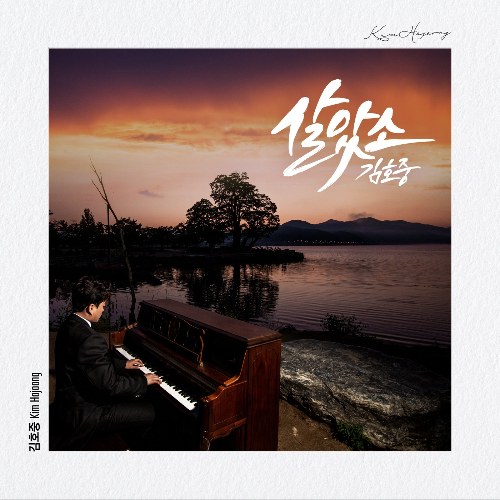 Kim Ho Joong