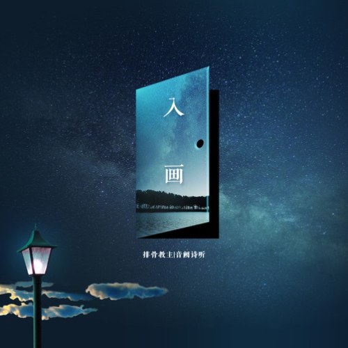 Bài Cốt Giáo Chủ