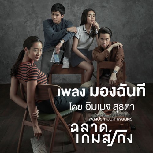 Image Suthita
