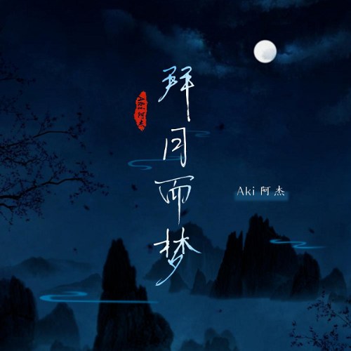 Aki A Kiệt