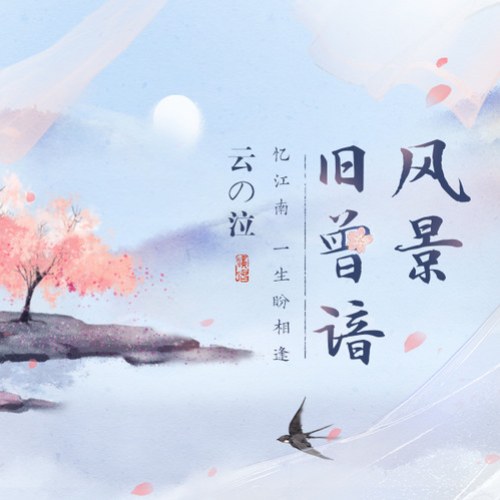 Vân Chi Khấp