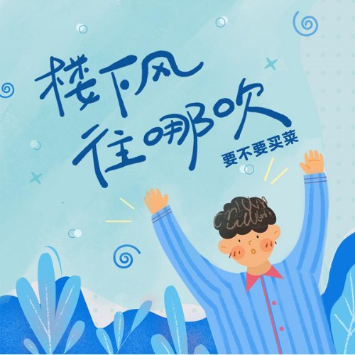 Yếu Bất Yếu Mãi Thái