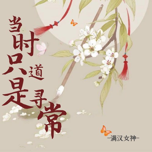 Mãn Hán Nữ Thần