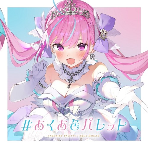 湊あくあ (Minato Aqua)