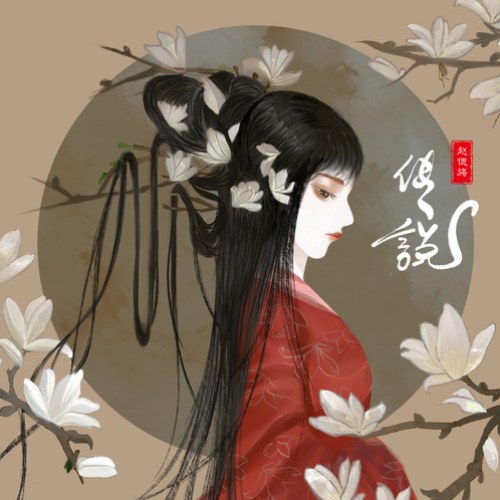 Triệu Ti Y