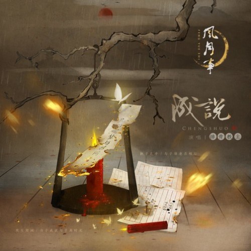 Bài Cốt Giáo Chủ