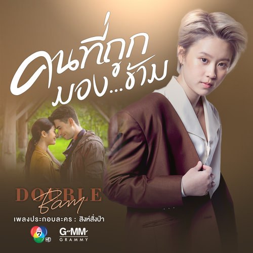 DoubleBam