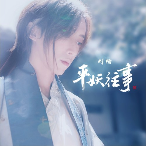 Lưu Sướng