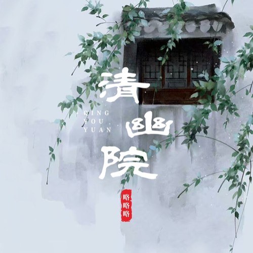 Lược Lược Lược