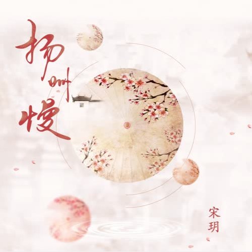 Tống Nguyệt