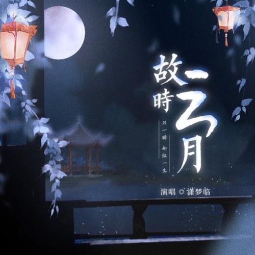 Tiêu Mộng Lâm