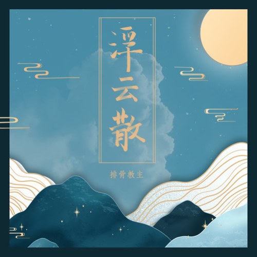 Bài Cốt Giáo Chủ