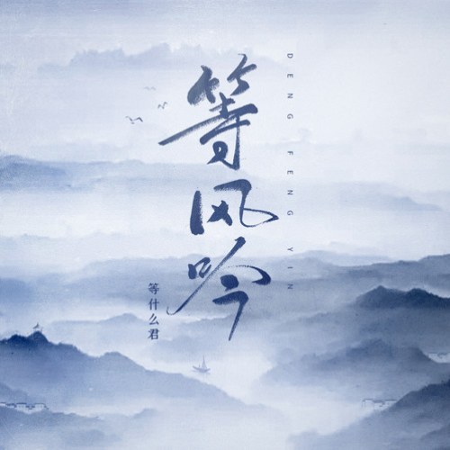 Đẳng Thập Ma Quân