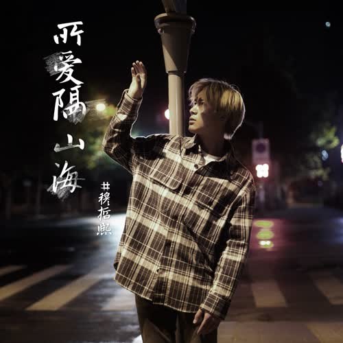 Mục Triết Hi