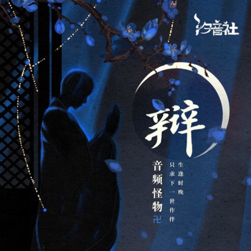 Tịch Âm Xã