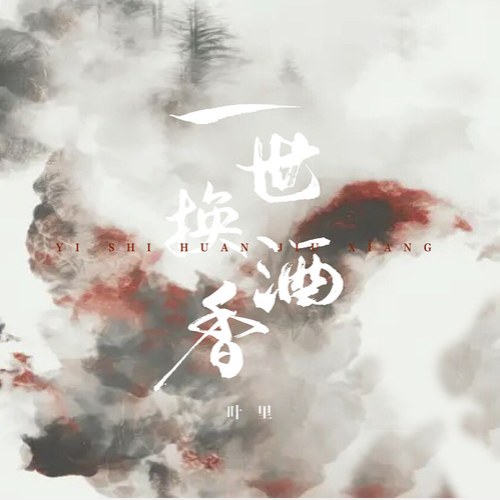 Diệp Lý