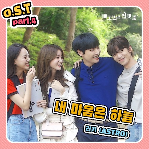 Rocky (Astro)