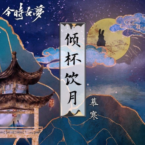 Mộ Hàn