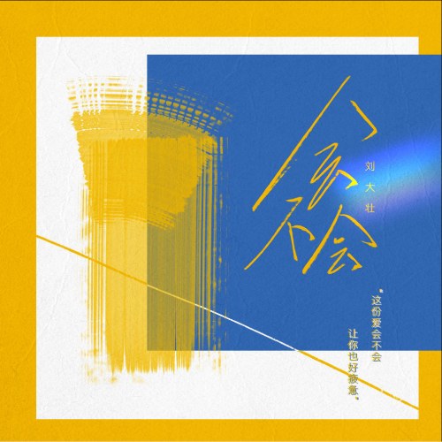 Lưu Đại Tráng