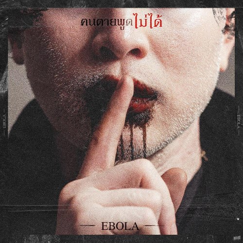 Ebola