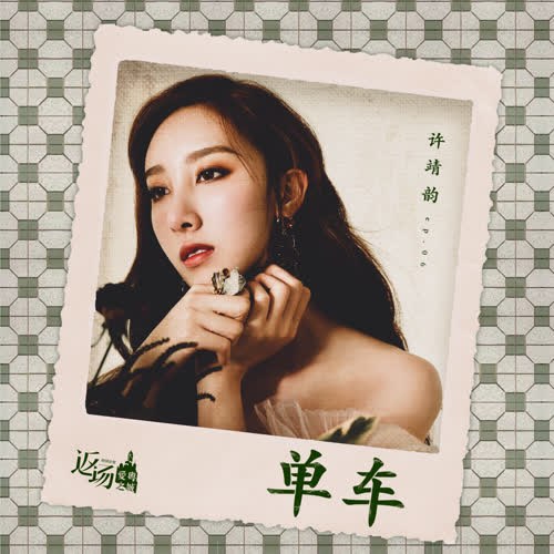 Hứa Tĩnh Vận