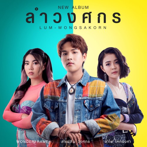 Lamyai Haithongkham