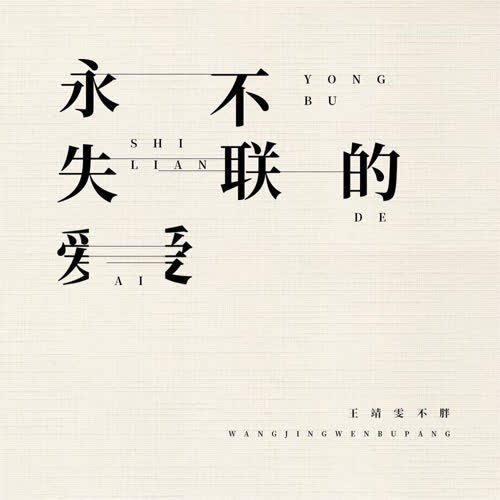 Vương Tĩnh Văn Không Mập