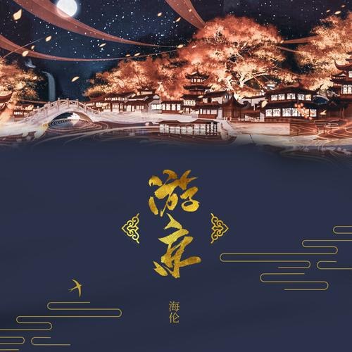Hải Luân