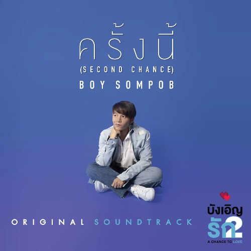 Boy Sompob
