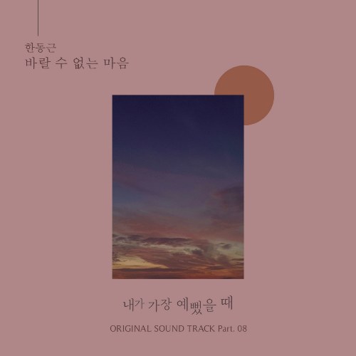 Han Dong Geun