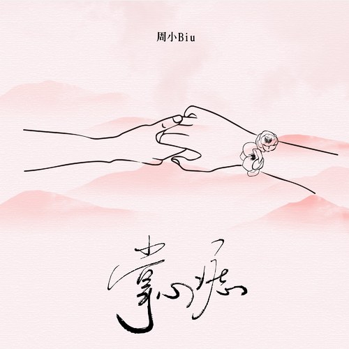 Châu Tiểu biu