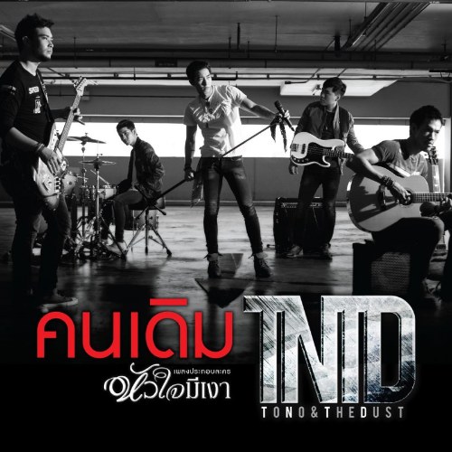 Tono & The Dust