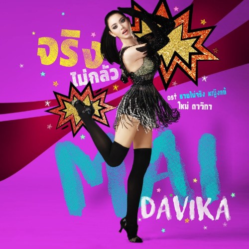 Mai Davika