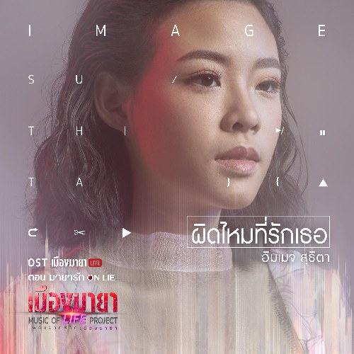 Image Suthita