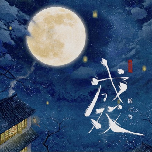 Ngạo Thất Gia